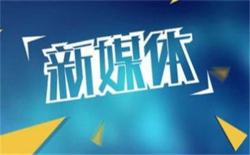 新媒体广告合同精选8篇