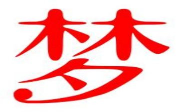 关于小学生梦想的演讲稿8篇