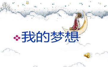 我的奇思妙想类作文5篇
