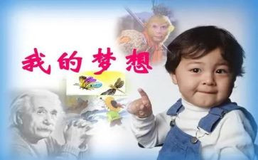 我的奇思妙想类作文精选6篇