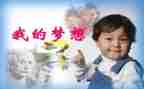 我的奇思妙想类作文精选6篇