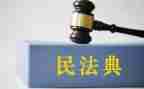 关于民法心得体会8篇
