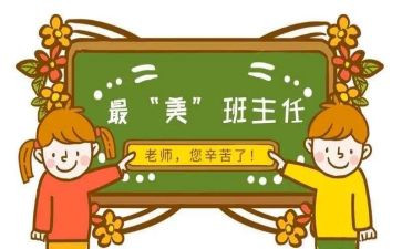 幼儿园名班主任工作总结5篇