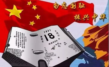 明国耻心得体会7篇