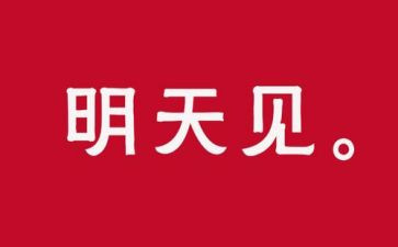 向明天努力的作文7篇