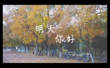 《明天的我》作文8篇