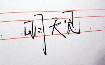 有关明天我作文8篇