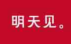 向明天努力的作文7篇