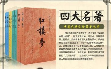 名著的读书心得模板5篇