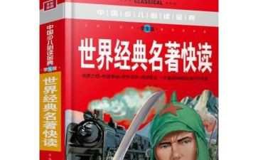 读名著活动总结5篇