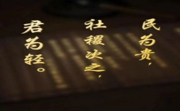 民为贵创新教案5篇
