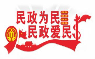 民政局半年工作总结6篇