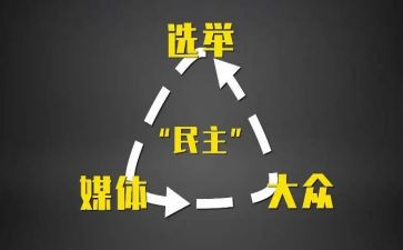 民主的心得体会7篇