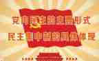 民主评议党员教师总结7篇