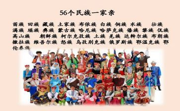 民族团结班会课教案5篇
