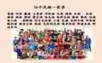 民族团结班会课教案5篇