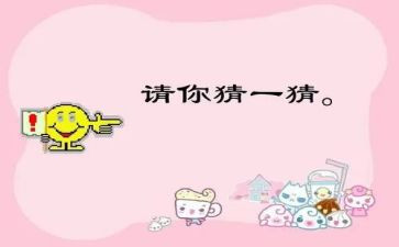 的开谜语作文7篇