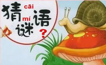 的开谜语作文模板8篇