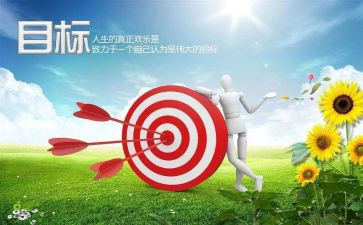 目标作文600字6篇