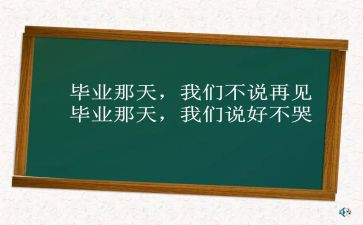 再见母校作文6篇