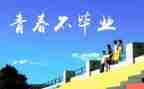 感恩母校老师演讲稿7篇