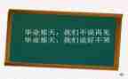 母校作文通用8篇