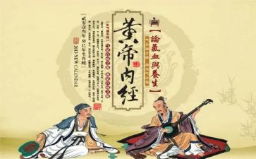 黄帝内经读书心得5篇