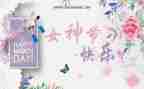 女神节作文8篇