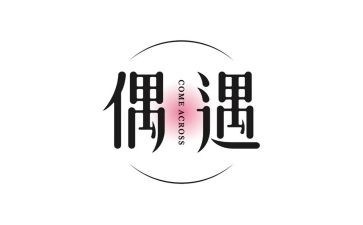 偶遇蛇作文最新6篇