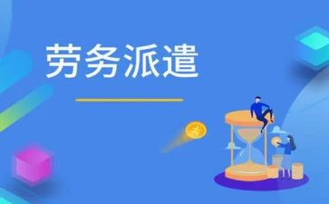 2024劳务派遣合同优质5篇
