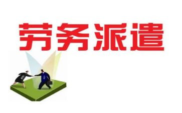 派遣人员劳务合同5篇
