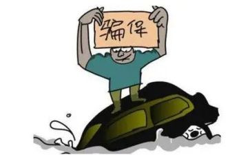 欺诈骗保演讲稿最新7篇