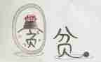 贫困生学校申请书5篇