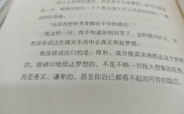 《皮囊》读后感优秀7篇