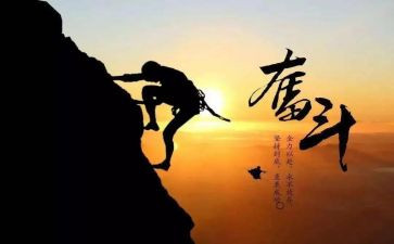 拼搏类的作文参考5篇