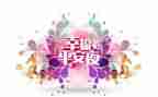 校园平安活动方案策划5篇
