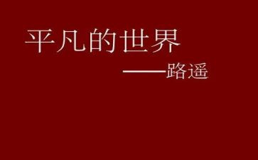 最平凡的爱作文优质5篇