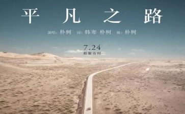 平凡的演讲稿5篇