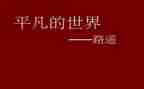 我.不平凡作文通用6篇