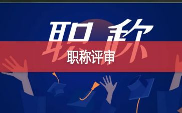 小学评高级教师述职报告精选7篇