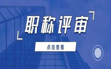 职称评审表专业技术工作总结7篇