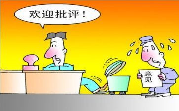 批评与自与批评心得体会5篇