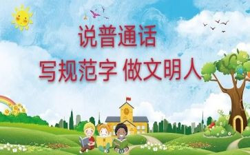 普通话课学期总结8篇