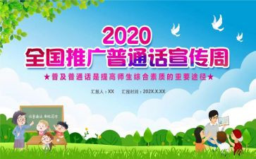 普通话学习心得体会5篇
