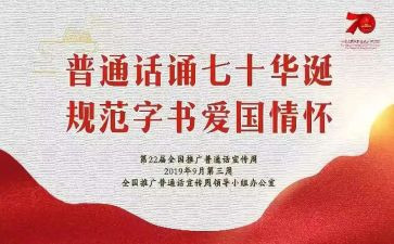 讲普通话的作文8篇
