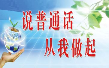 普通话培训的心得推荐5篇