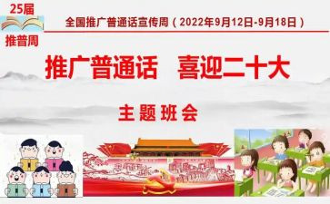 普通话的作文6篇