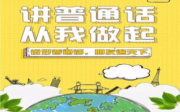 普通话培训的心得8篇