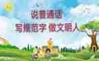 普通话课学期总结8篇