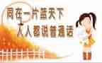 普通话体会心得500字7篇